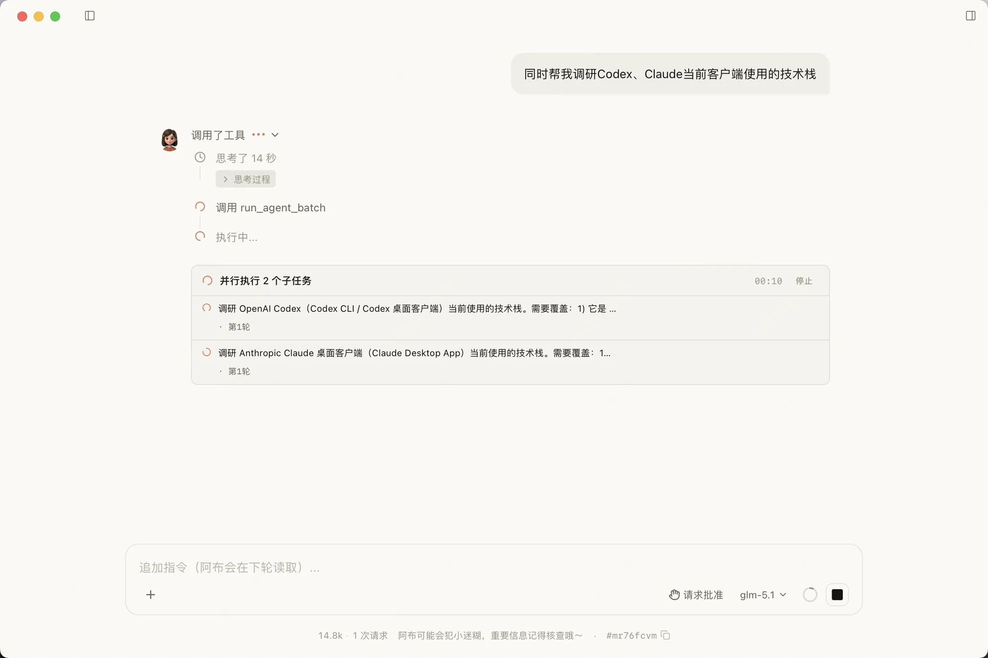 阿布并行执行两个子任务的界面